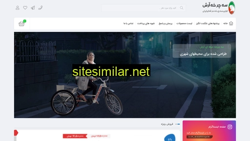 Tricycle similar sites