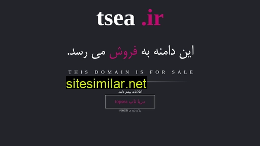 tsea.ir alternative sites