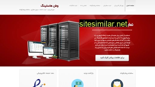 vatan-hosting.ir alternative sites