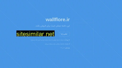 wallflore.ir alternative sites