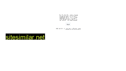 wase.ir alternative sites