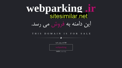 webparking.ir alternative sites