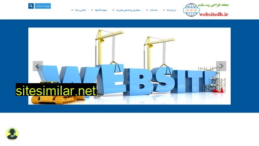 websitedb.ir alternative sites