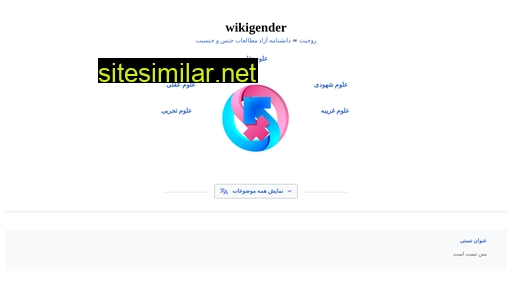 Wikigender similar sites