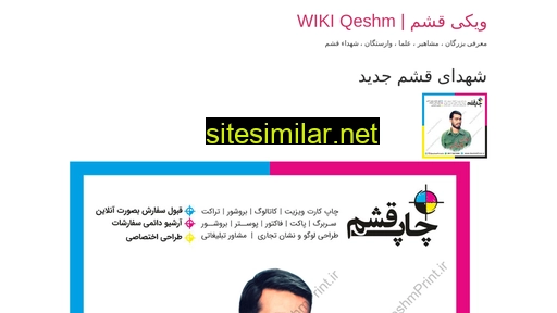 wikiqeshm.ir alternative sites
