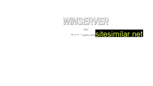 winserver.ir alternative sites