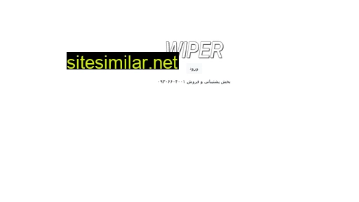 wiper.ir alternative sites