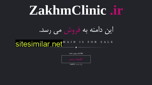 zakhmclinic.ir alternative sites