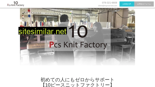 10knit-factory.jp alternative sites