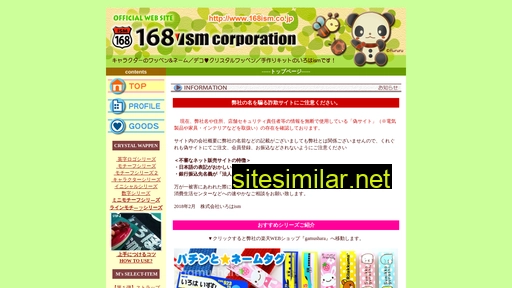 168ism.co.jp alternative sites