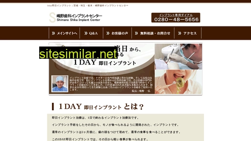 1day-implant.jp alternative sites