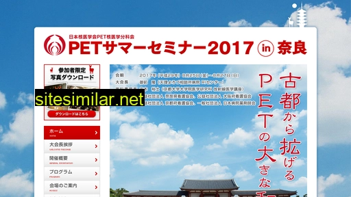 2017pet-summer-seminar.jp alternative sites