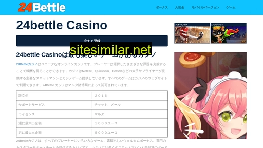 24bettle-casino.jp alternative sites