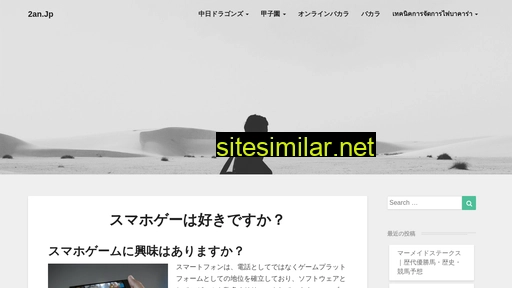 2an.jp alternative sites