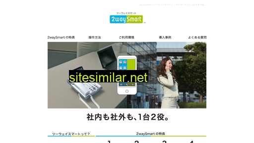 2waysmart.jp alternative sites