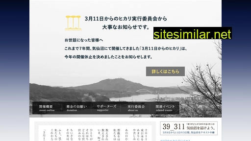 311hikari.jp alternative sites