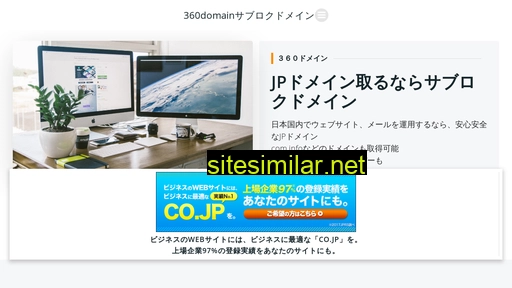 360domain.jp alternative sites