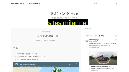 360railtrips.jp alternative sites