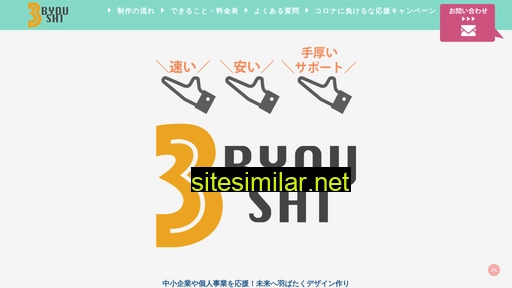 3byoushi.jp alternative sites