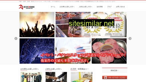 7cube.co.jp alternative sites