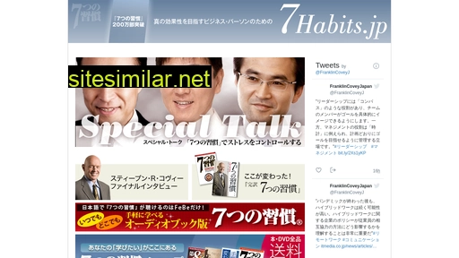7habits.jp alternative sites
