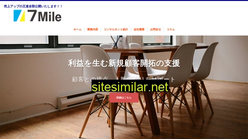 7mile.co.jp alternative sites