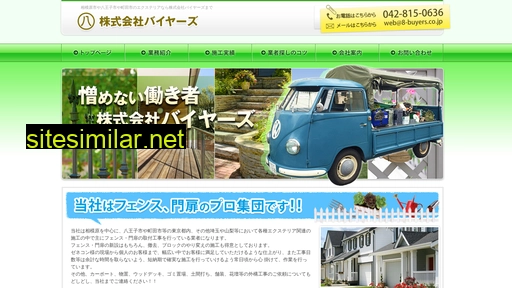 8-buyers.co.jp alternative sites