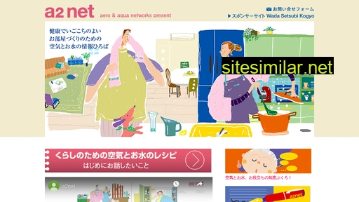 a2net.co.jp alternative sites