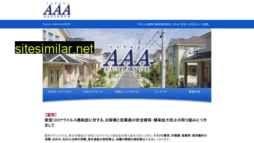 aaa-alliance.co.jp alternative sites
