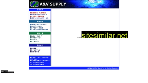 aandvsupply.co.jp alternative sites