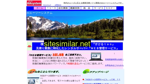 aasystem.co.jp alternative sites