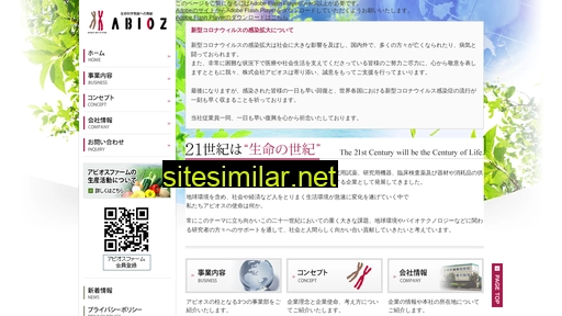 abioz.co.jp alternative sites