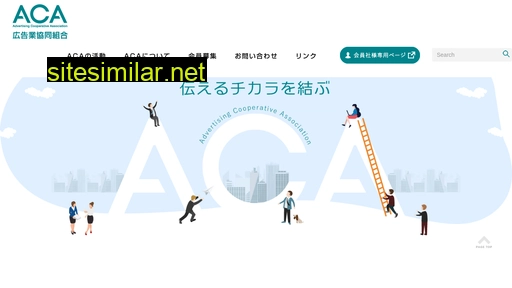 aca-j.or.jp alternative sites