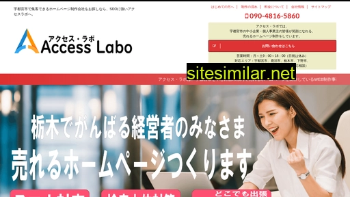 access-labo.jp alternative sites