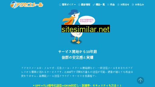 accessmail.jp alternative sites