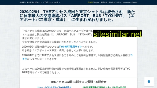 accessnarita.jp alternative sites