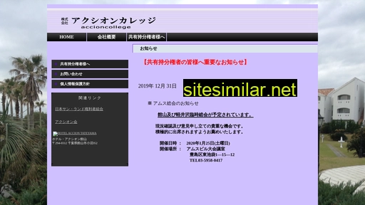 accioncoll.co.jp alternative sites