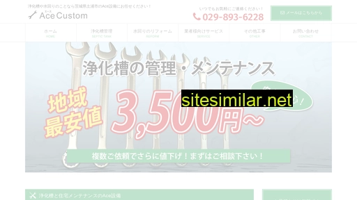ace-setubiweb.jp alternative sites