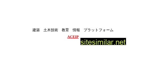 aceip.jp alternative sites