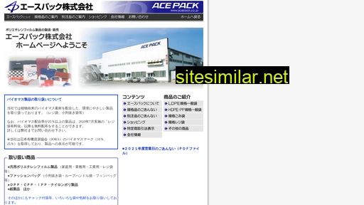 acepack.co.jp alternative sites