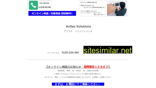 acllas.co.jp alternative sites