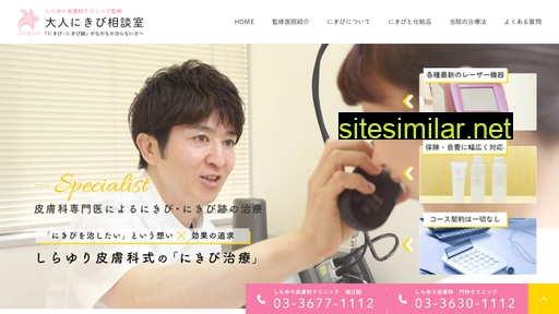 acne-shirayuri.jp alternative sites