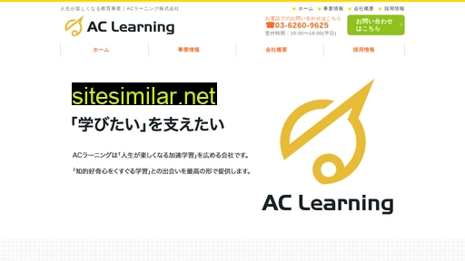 ac-learning.jp alternative sites