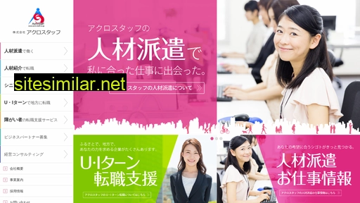 acro-staff.co.jp alternative sites