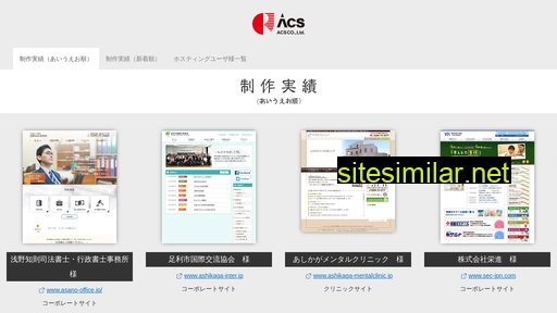 acs-net.jp alternative sites