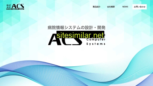 acs.jp alternative sites