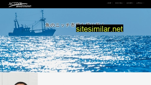active-marine.co.jp alternative sites