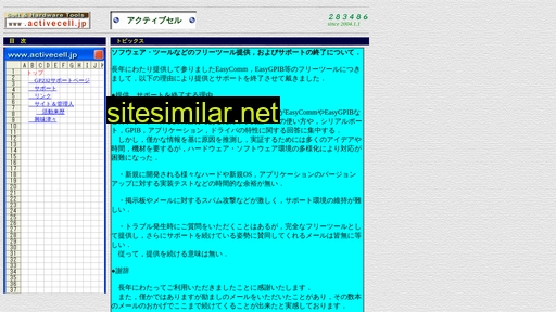activecell.jp alternative sites