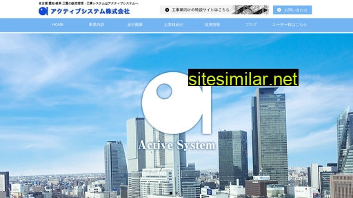 activesystem.co.jp alternative sites
