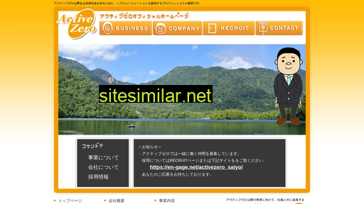 activezero.co.jp alternative sites